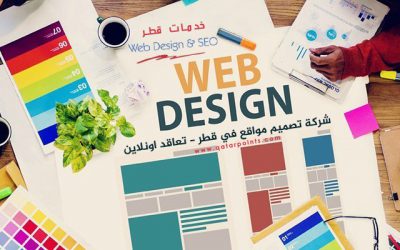 تصميم مواقع إلكترونية في قطر