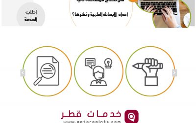 خدمات رسائل الماجستير في قطر