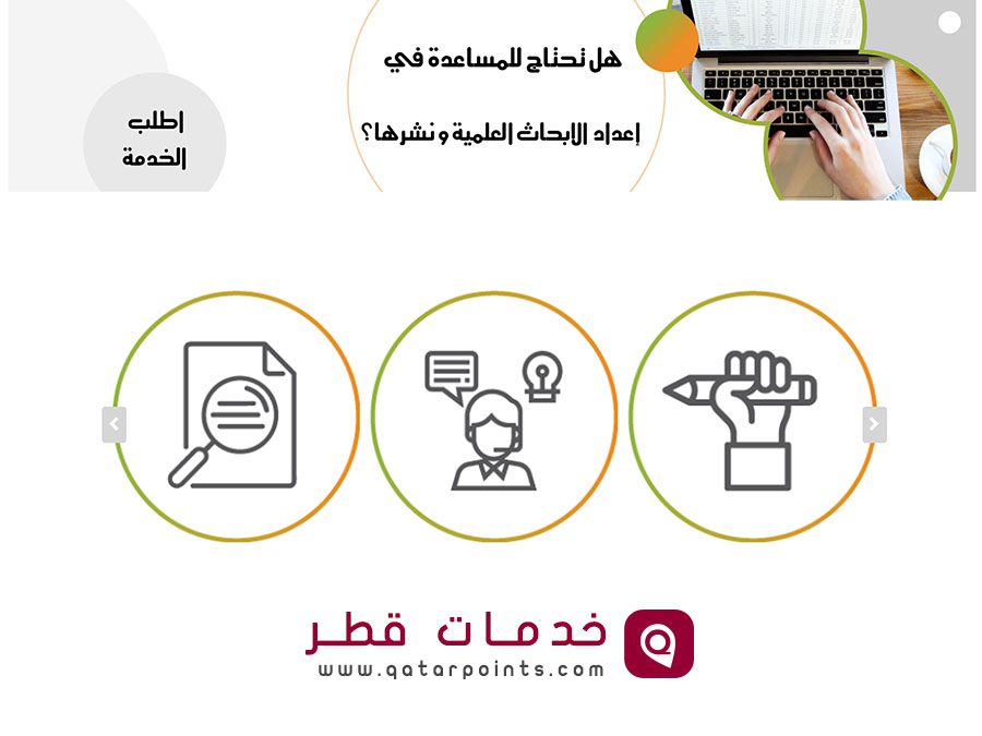 خدمات رسائل الماجستير في قطر