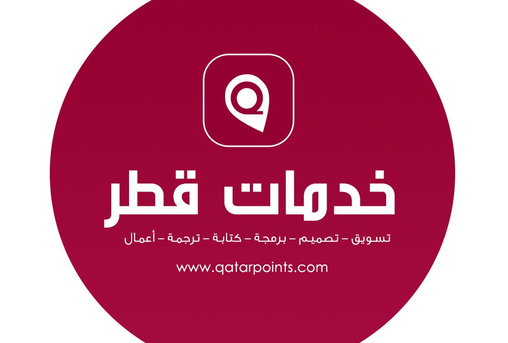 خدمات التوظيف في قطر