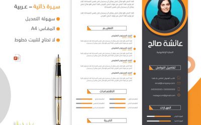 تصميم و كتابة السيرة الذاتية في قطر للقبول في العمل