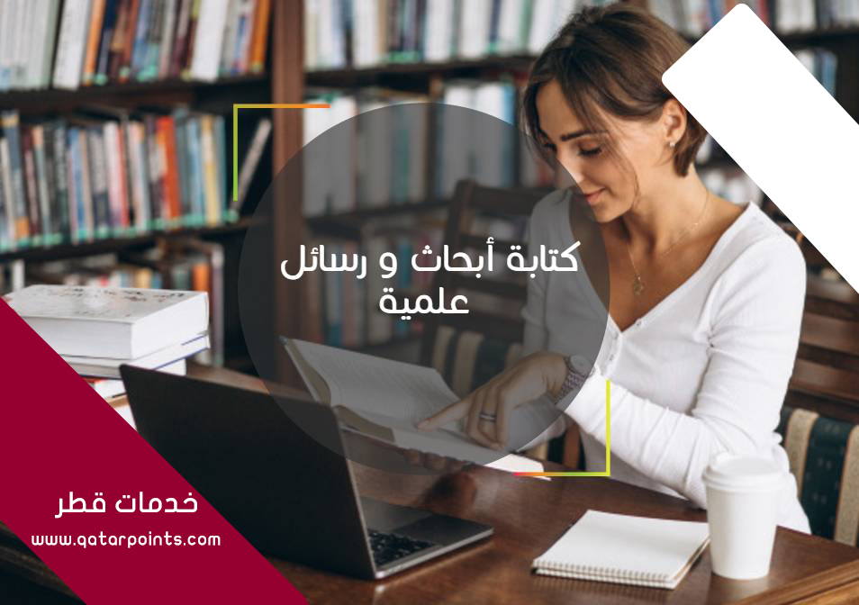 كتابة-أبحاث-و-رسائل-علمية-