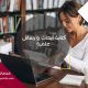إعداد و كتابة الابحاث العلمية في قطر