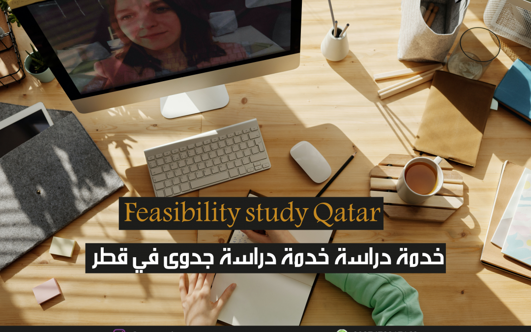 خدمة دراسة جدوى في قطر – Feasibility study Qatar