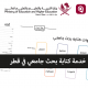 بحث جامعي في قطر