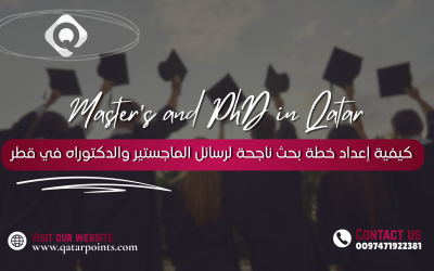 كيفية إعداد خطة بحث ناجحة لرسائل الماجستير والدكتوراه في قطر