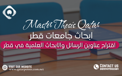 اقتراح عناوين الرسائل والأبحاث العلمية في قطر