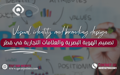 تصميم الهوية البصرية والعلامات التجارية في قطر