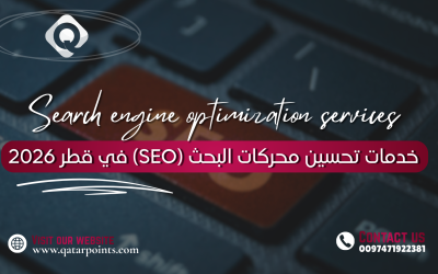 خدمات تحسين محركات البحث (SEO) في قطر 2026