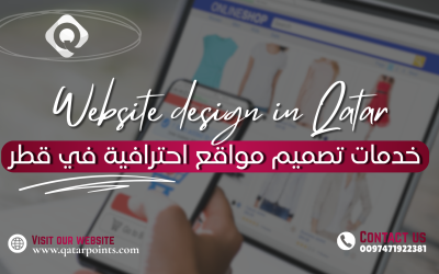 خدمات تصميم مواقع احترافية في قطر