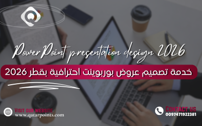 خدمة تصميم عروض بوربوينت احترافية بقطر 2026