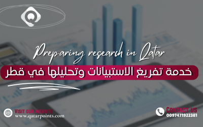 خدمة تفريغ الاستبيانات وتحليلها في قطر